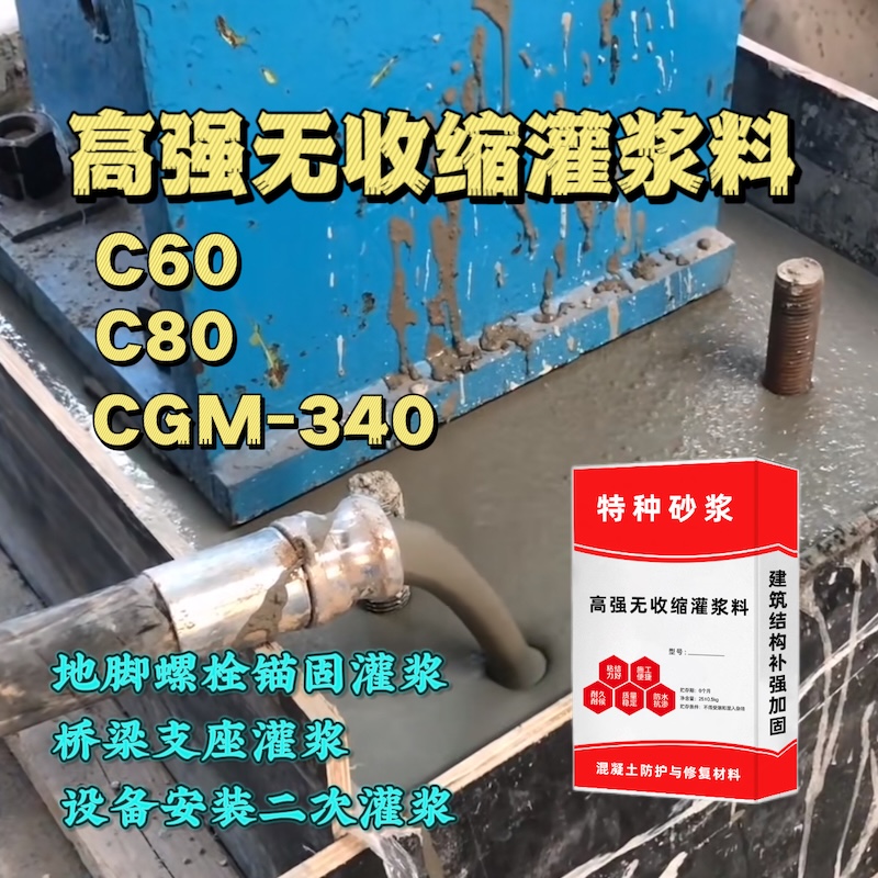 白山灌浆料施工需要振捣吗？